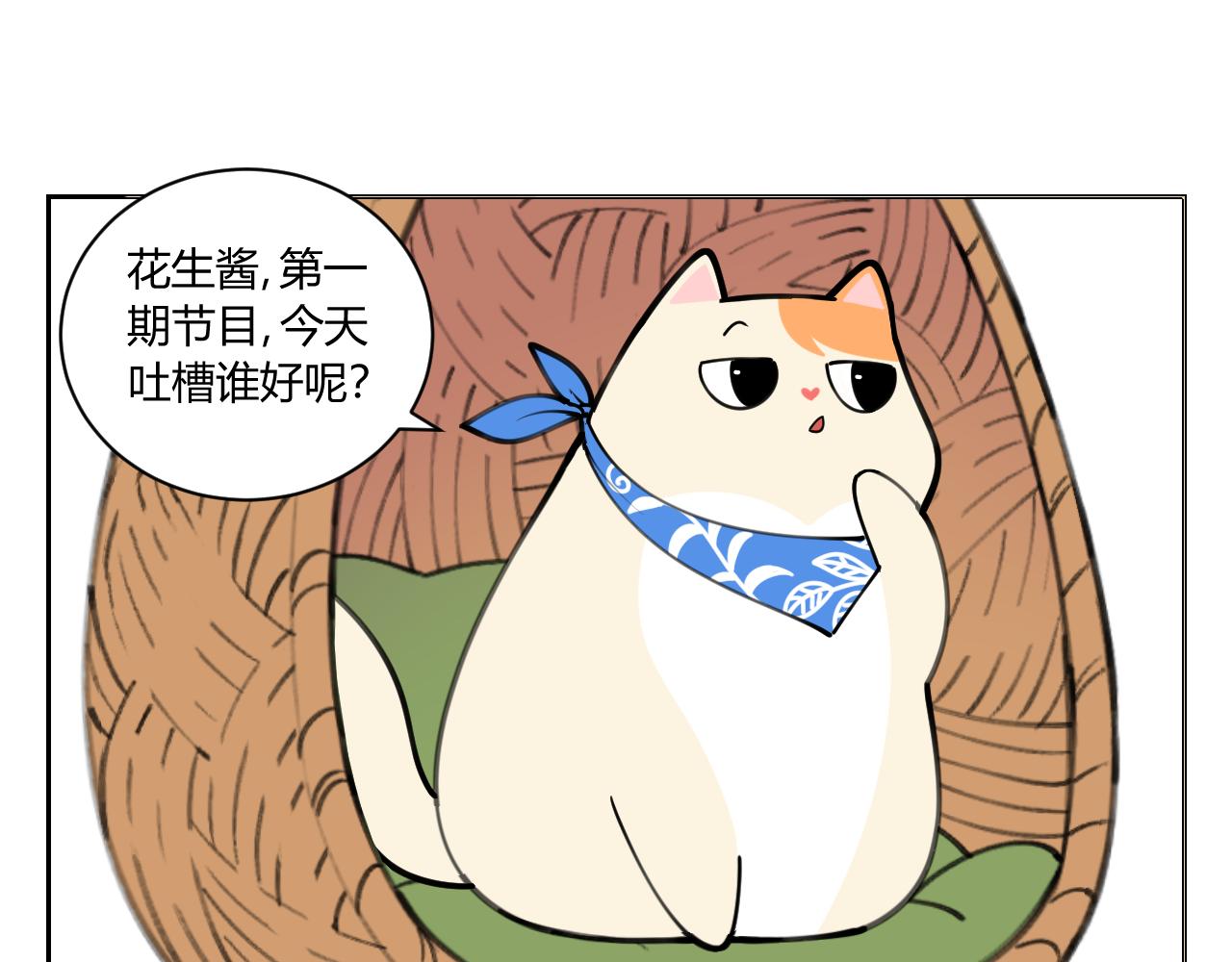 《花生酱和糯米团》奇葩面试 第10页