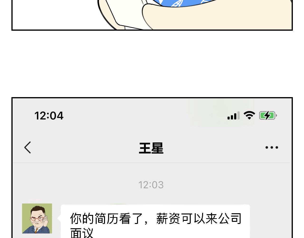 《花生酱和糯米团》奇葩面试 第19页