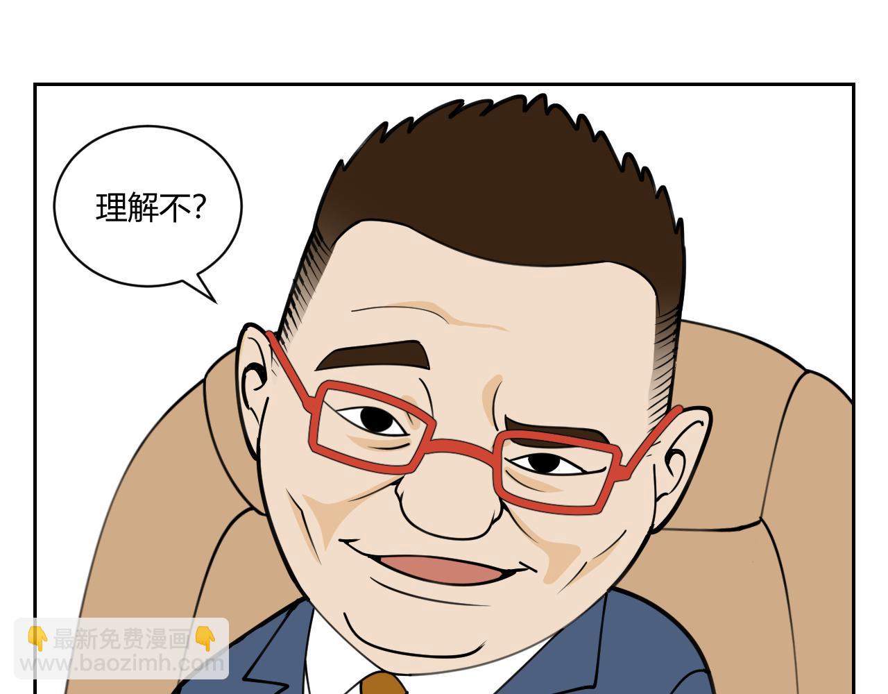 《花生酱和糯米团》奇葩面试 第34页