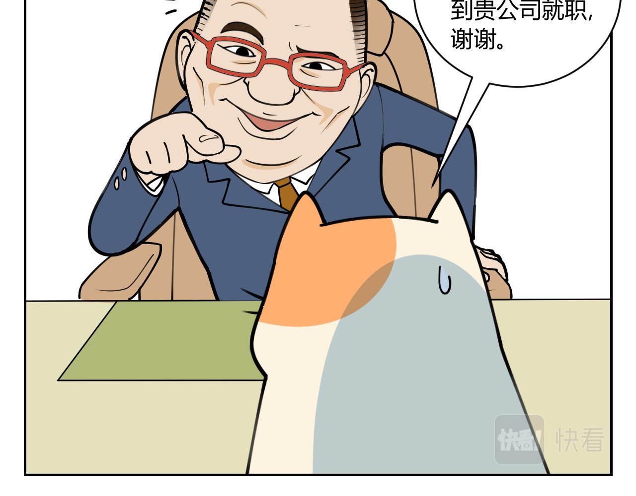 《花生酱和糯米团》奇葩面试 第39页