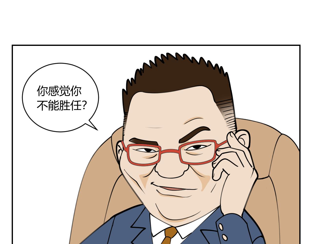 《花生酱和糯米团》奇葩面试 第40页