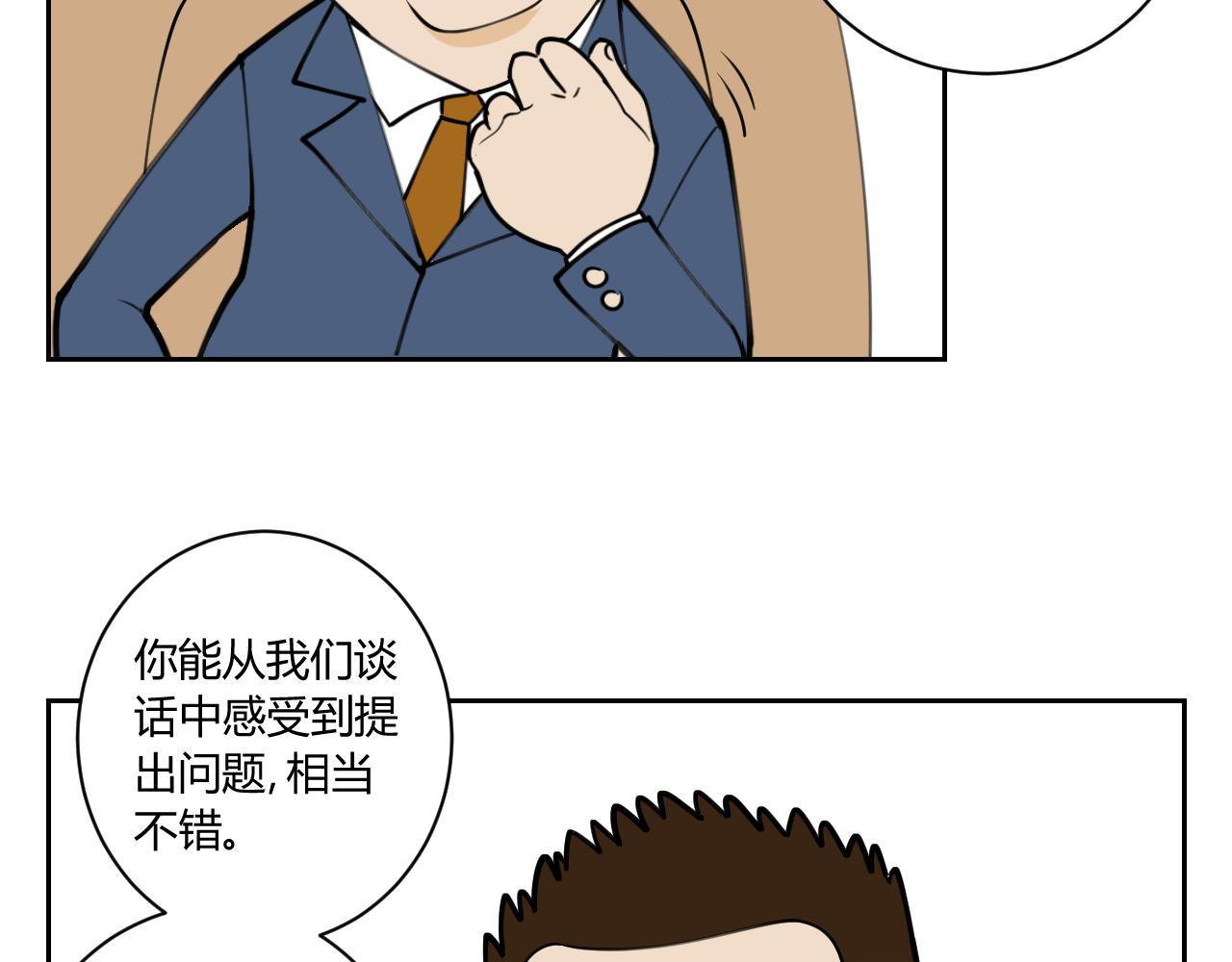 《花生酱和糯米团》奇葩面试 第47页