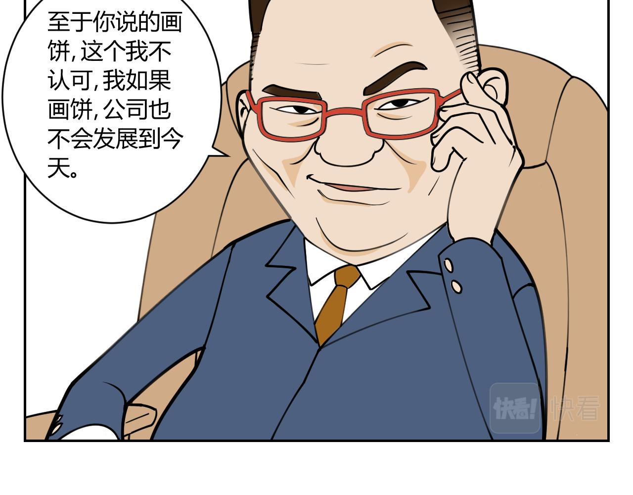 《花生酱和糯米团》奇葩面试 第48页