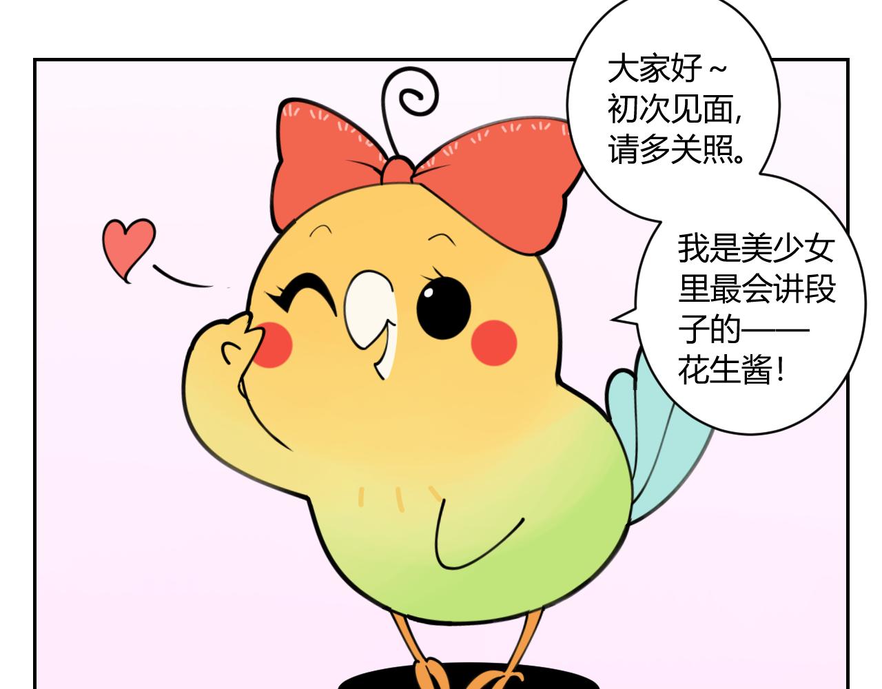 《花生酱和糯米团》奇葩面试 第8页