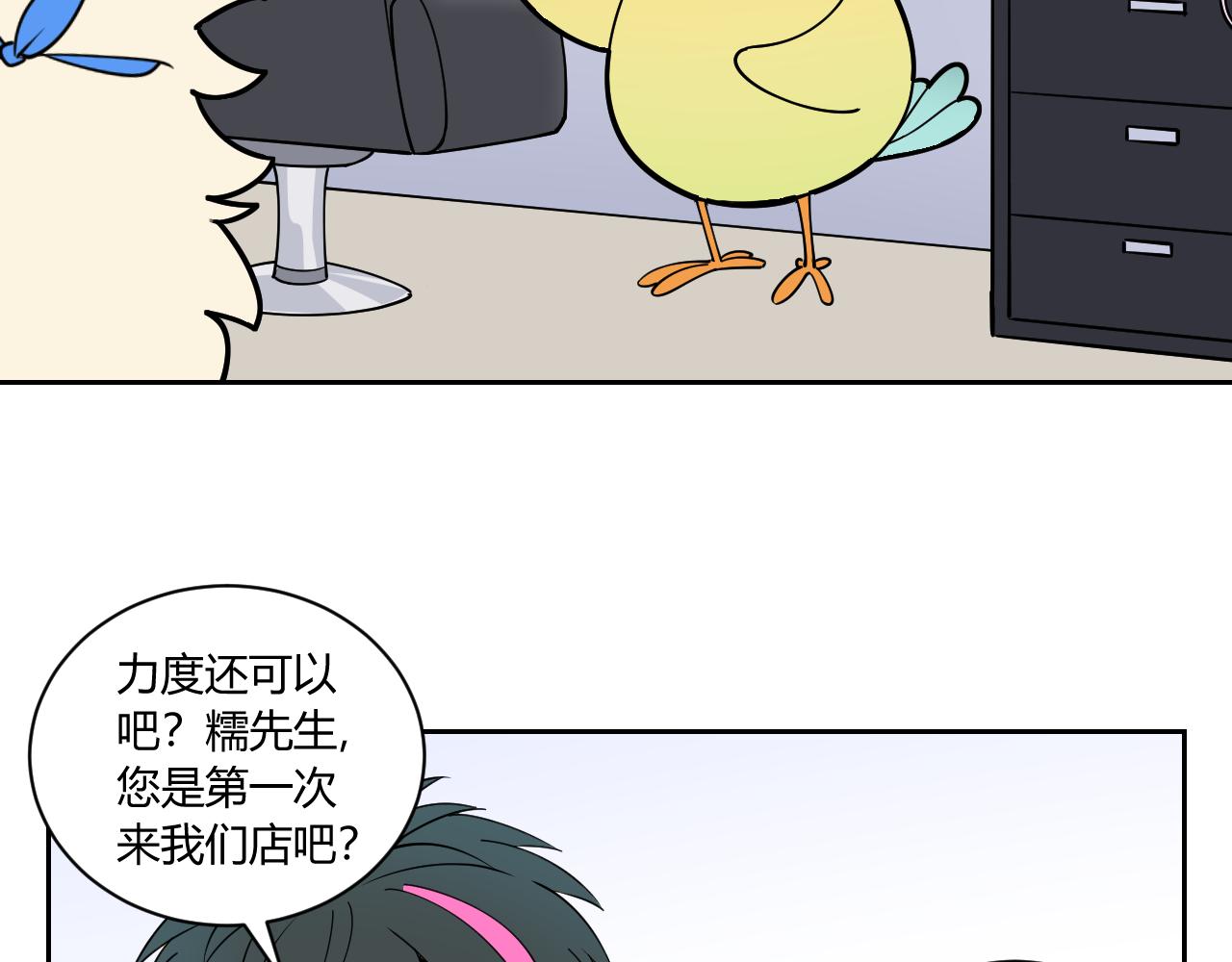 《花生酱和糯米团》花生发廊 第16页