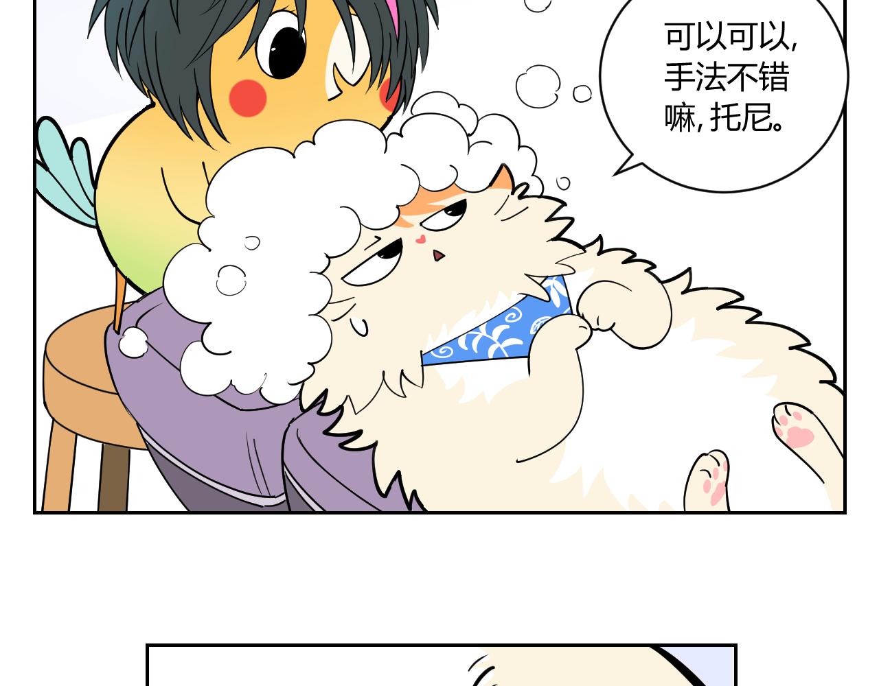 《花生酱和糯米团》花生发廊 第18页