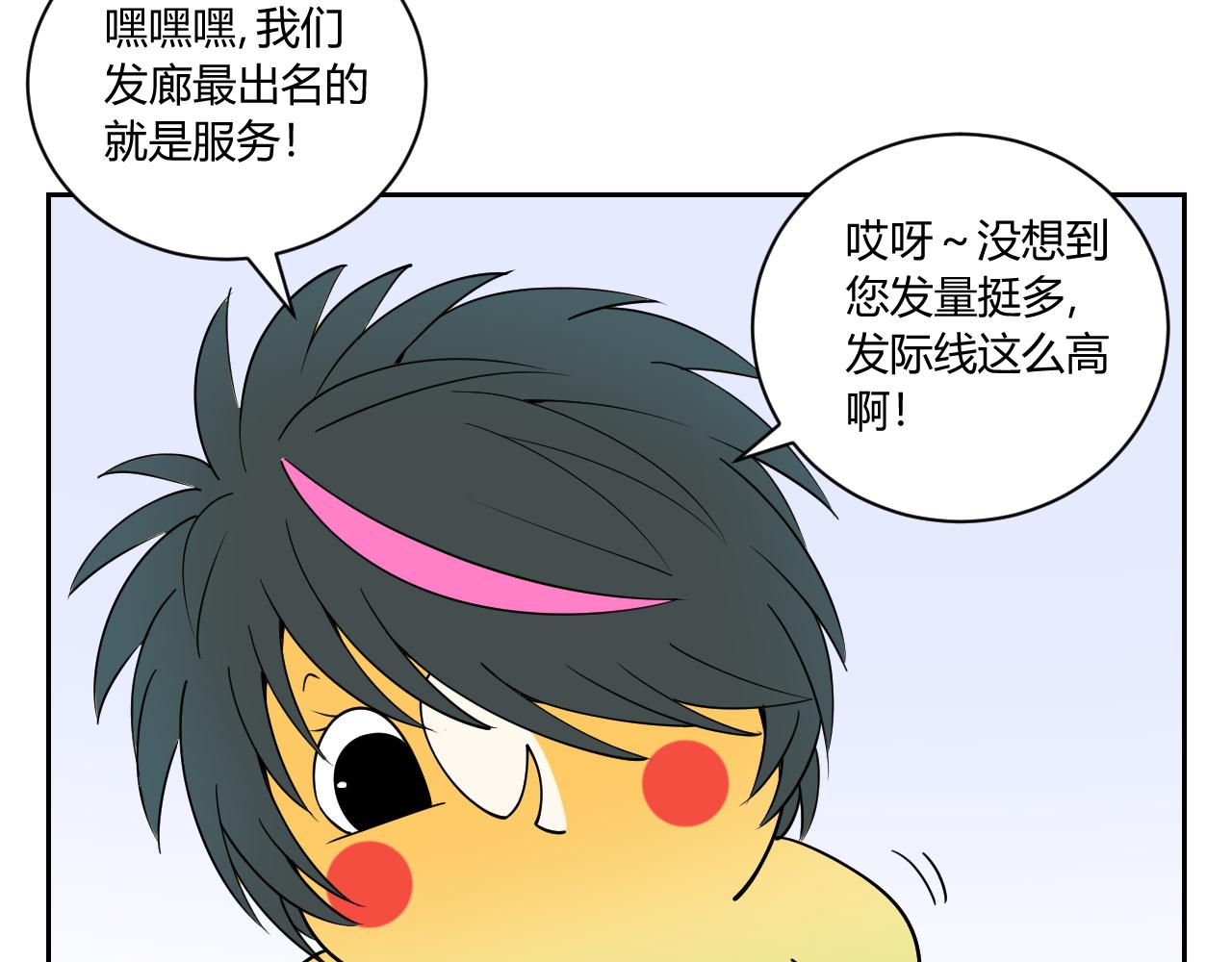 《花生酱和糯米团》花生发廊 第20页