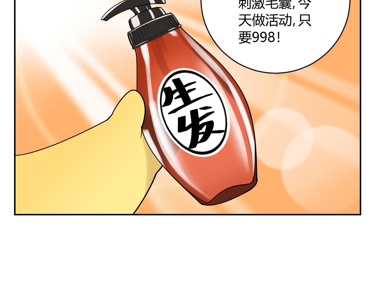 《花生酱和糯米团》花生发廊 第22页