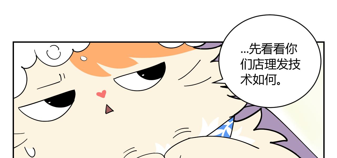 《花生酱和糯米团》花生发廊 第23页