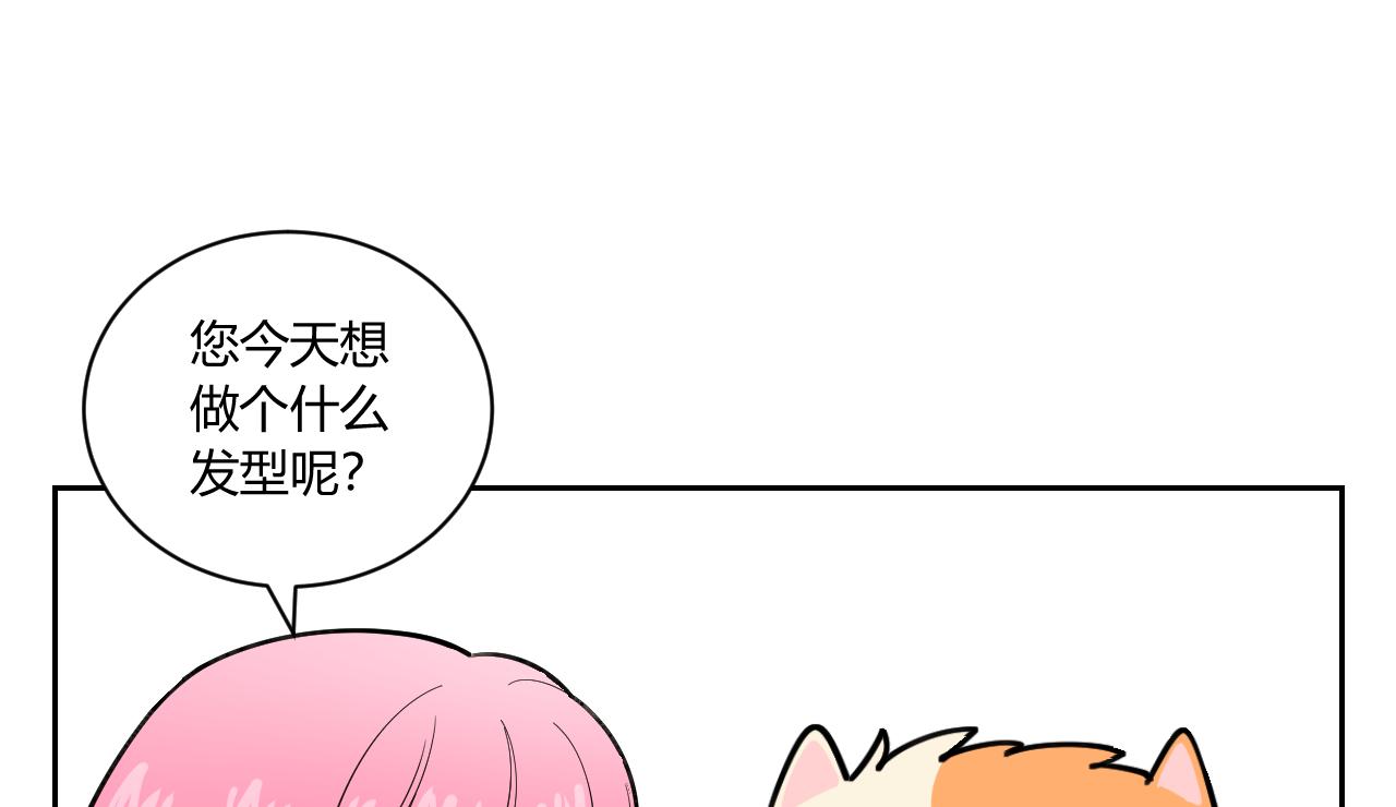 《花生酱和糯米团》花生发廊 第33页