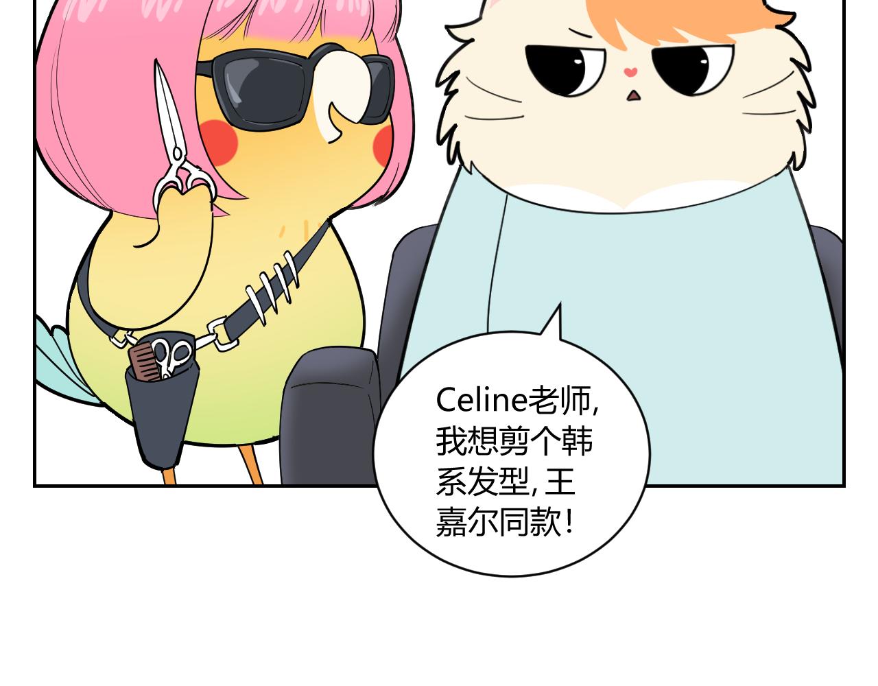 《花生酱和糯米团》花生发廊 第34页