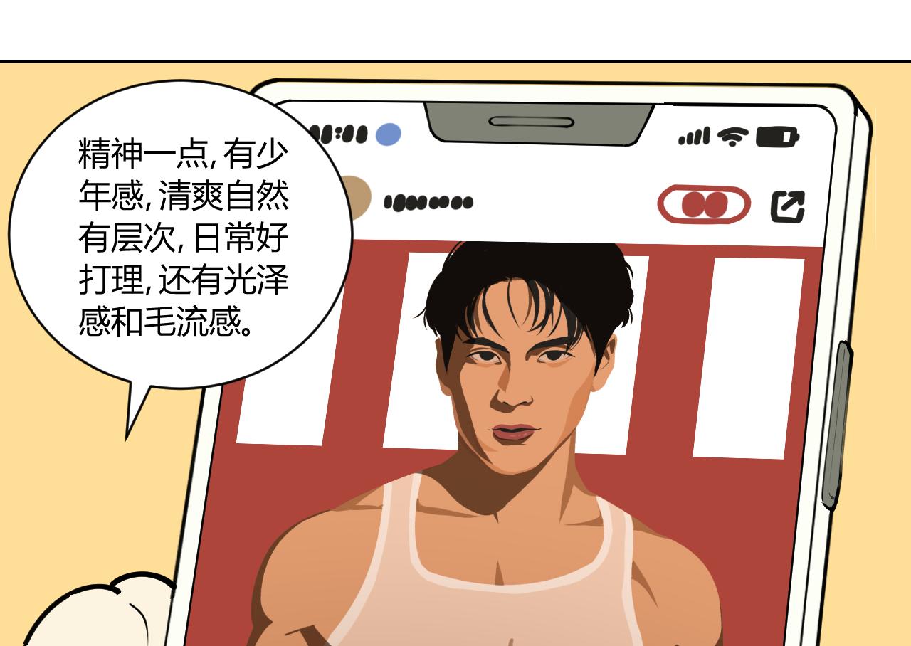 《花生酱和糯米团》花生发廊 第35页