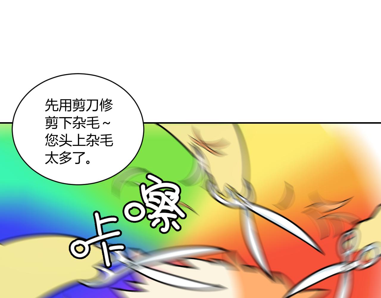 《花生酱和糯米团》花生发廊 第41页