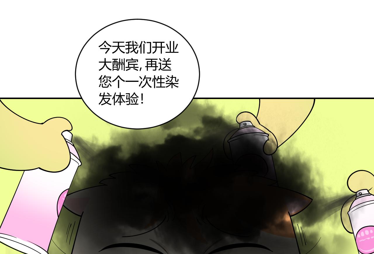 《花生酱和糯米团》花生发廊 第45页