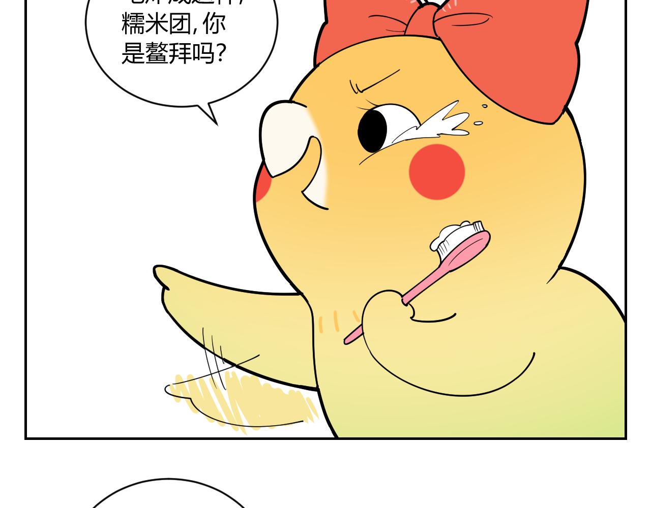 《花生酱和糯米团》花生发廊 第7页
