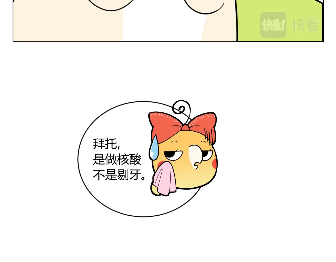 《花生酱和糯米团》核酸检测 第20页