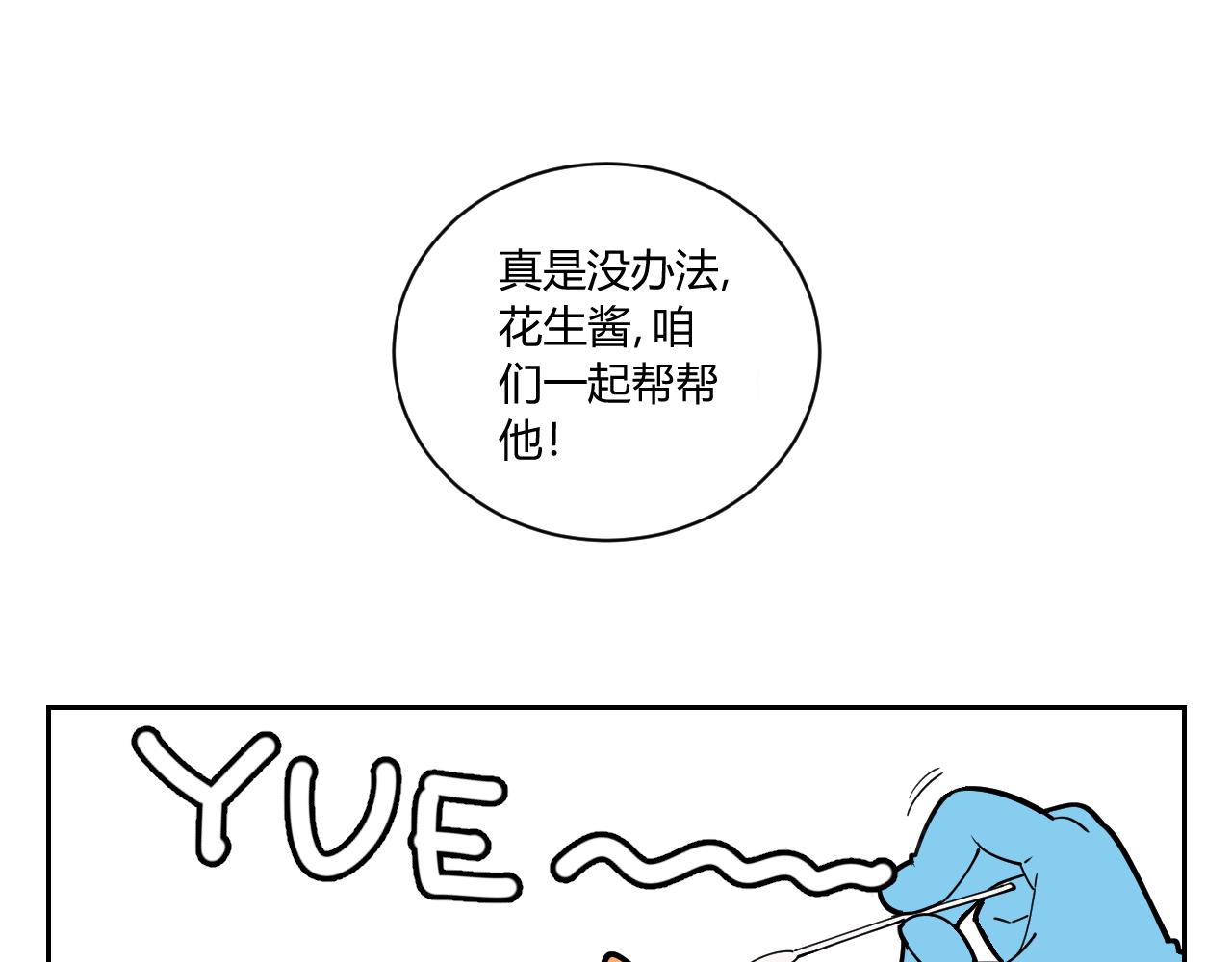 《花生酱和糯米团》核酸检测 第35页