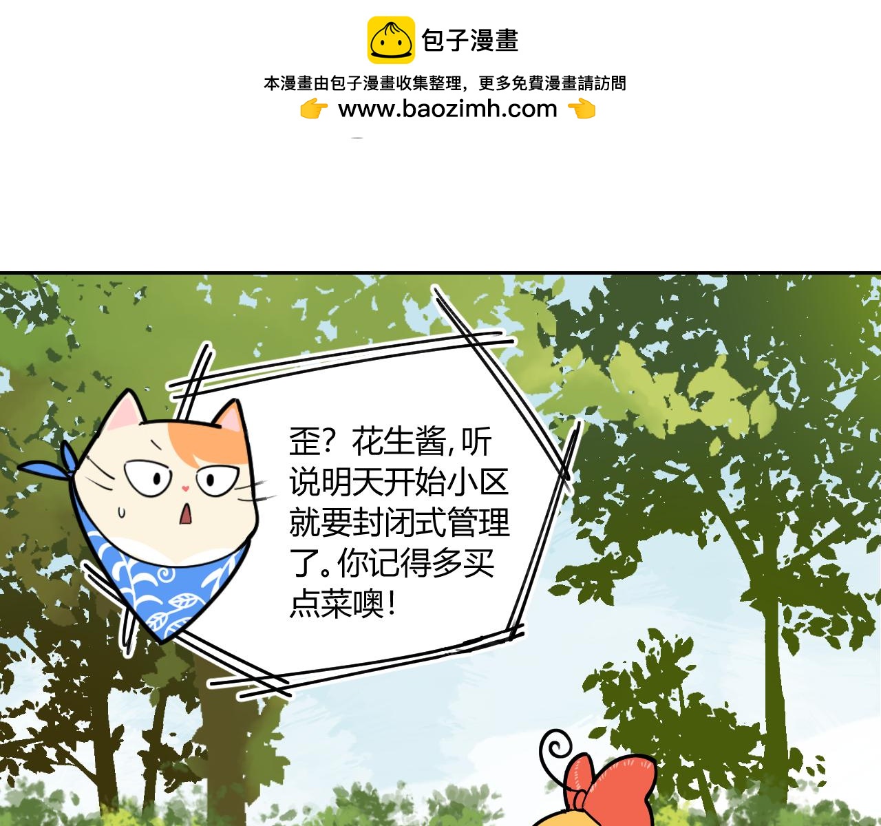 《花生酱和糯米团》抗疫日记 第2页