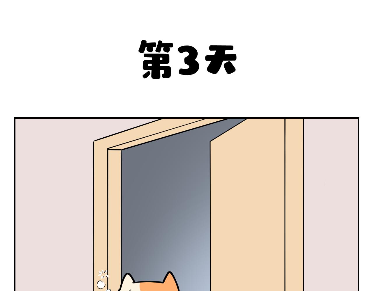 《花生酱和糯米团》抗疫日记 第48页