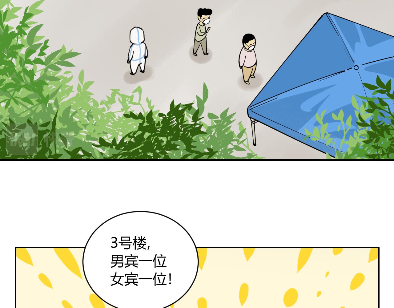 《花生酱和糯米团》核酸检测 第10页