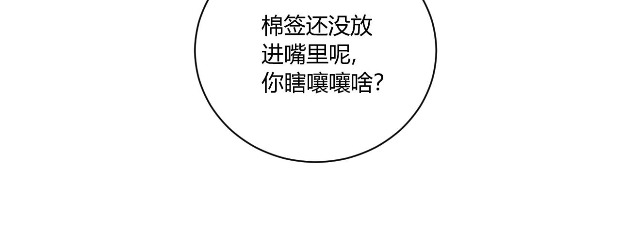 《花生酱和糯米团》核酸检测 第30页