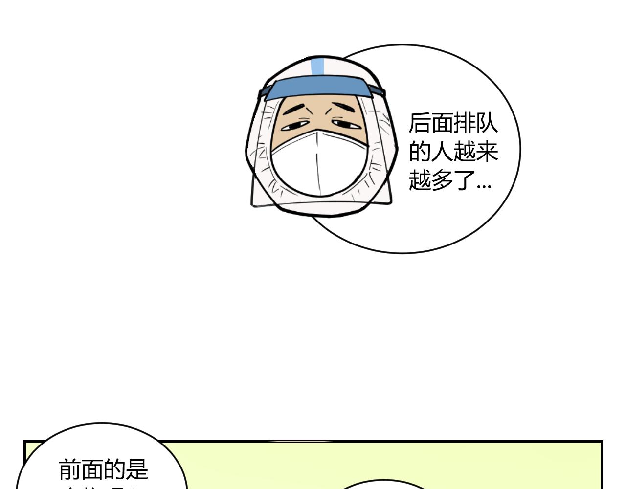 《花生酱和糯米团》核酸检测 第33页