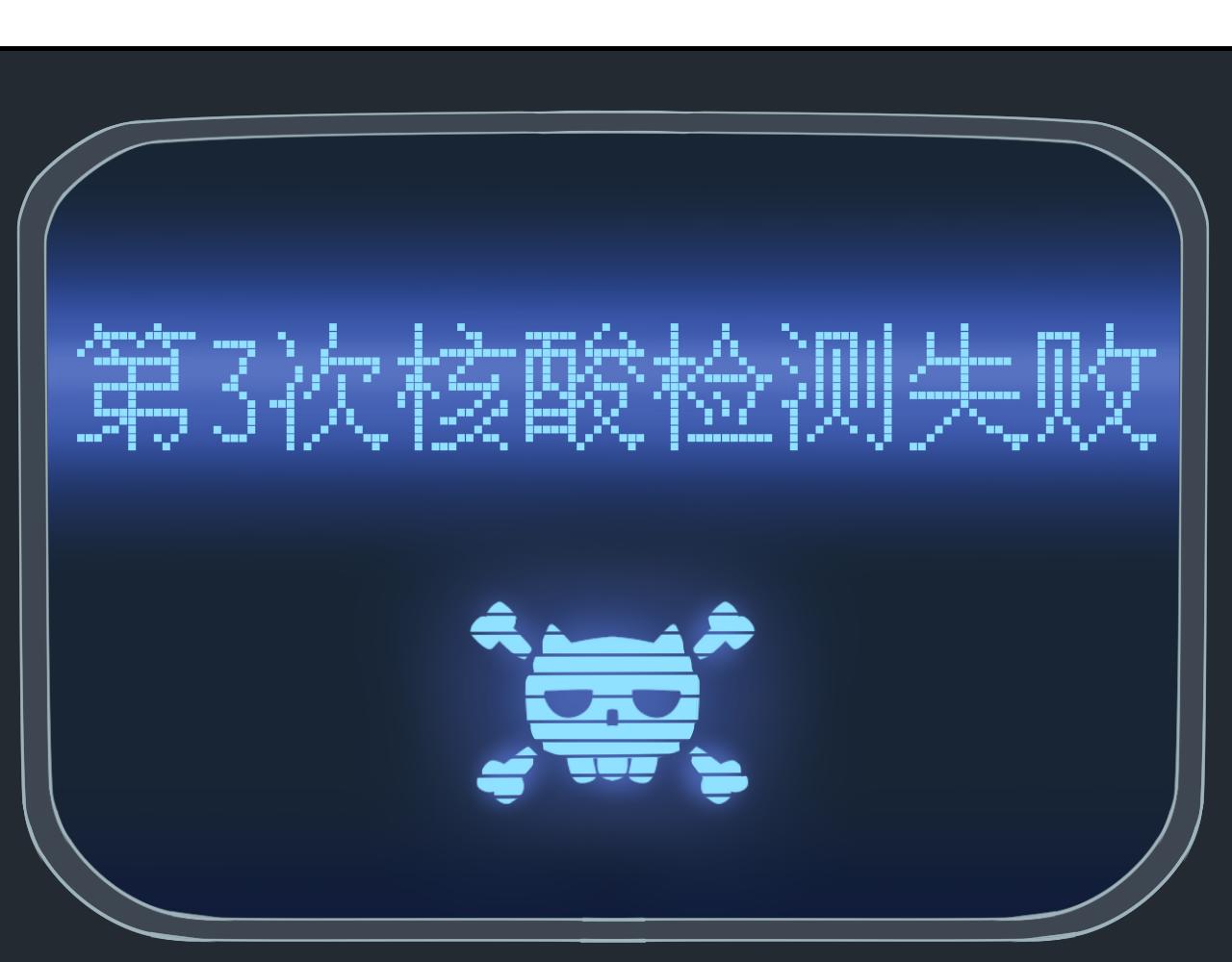 《花生酱和糯米团》核酸检测 第43页