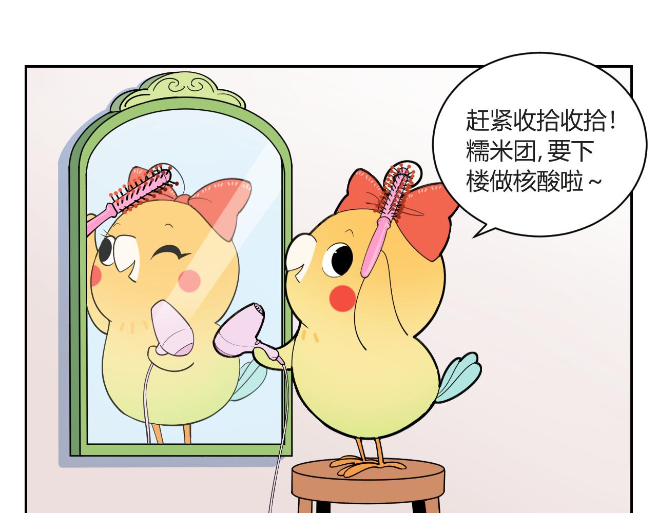 《花生酱和糯米团》核酸检测 第5页