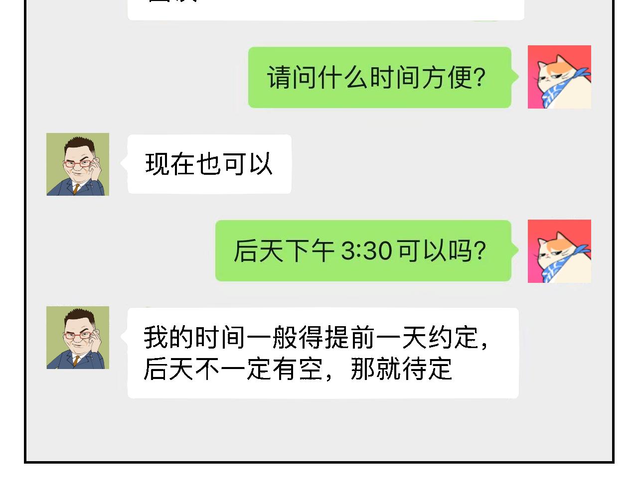 《花生酱和糯米团》奇葩面试 第20页