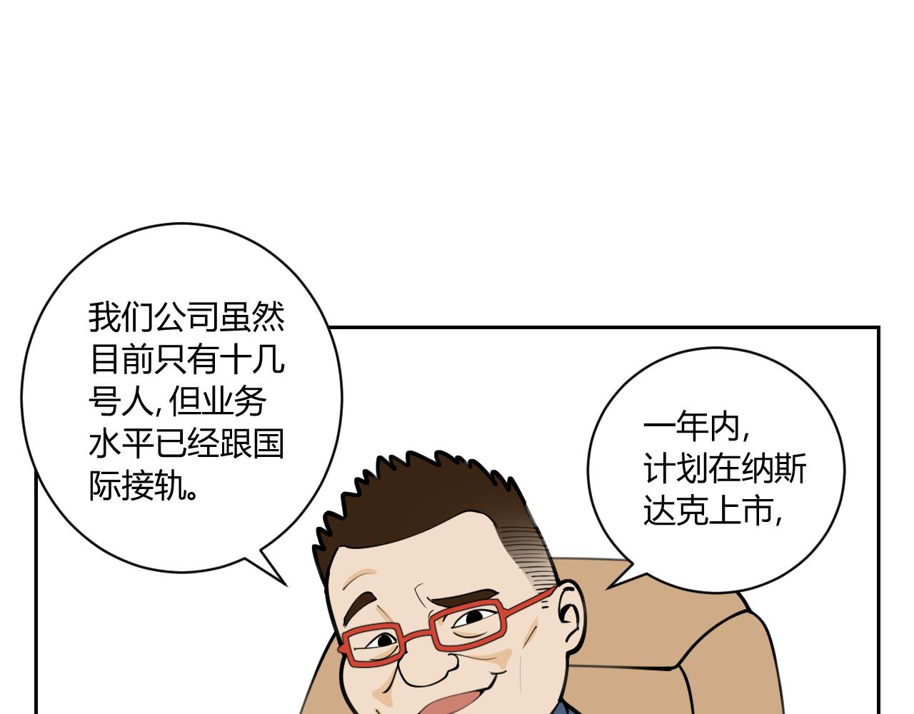 《花生酱和糯米团》奇葩面试 第32页