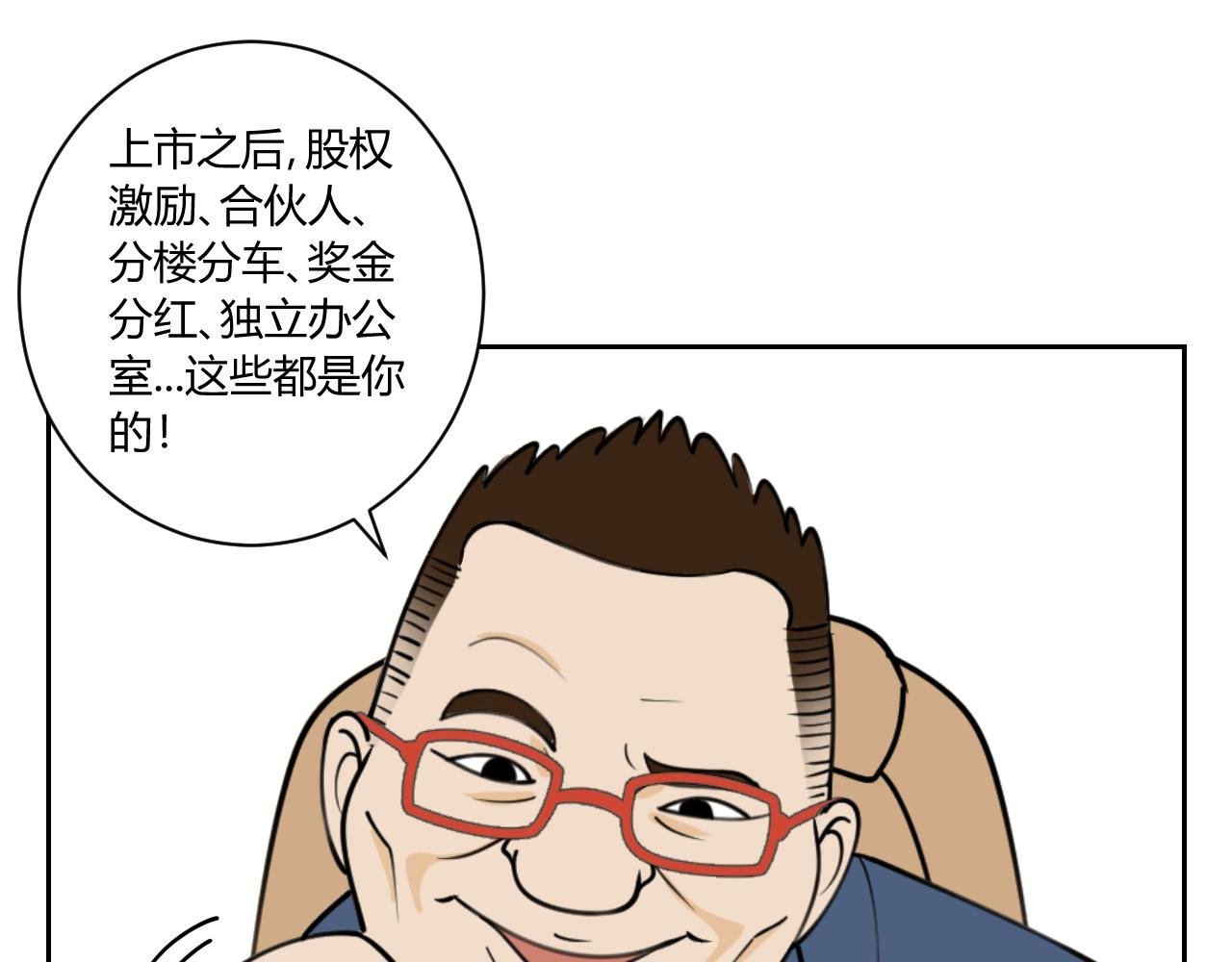 《花生酱和糯米团》奇葩面试 第36页