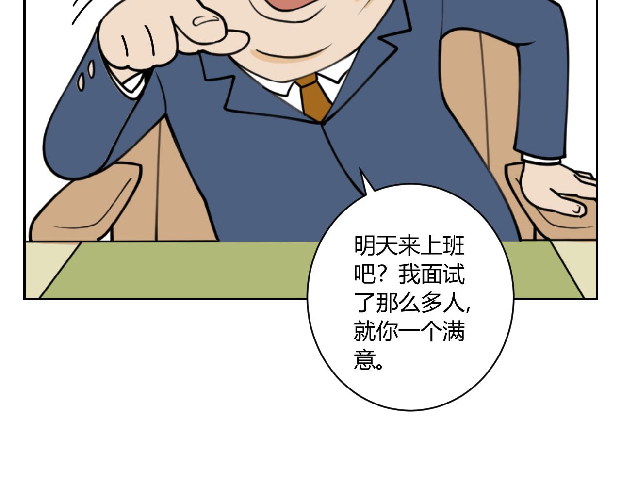 《花生酱和糯米团》奇葩面试 第37页