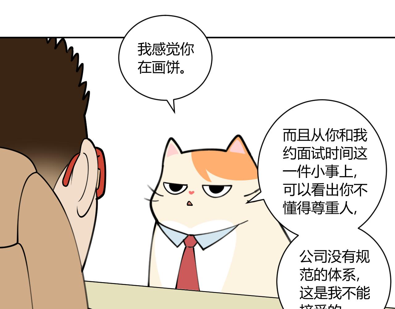 《花生酱和糯米团》奇葩面试 第44页