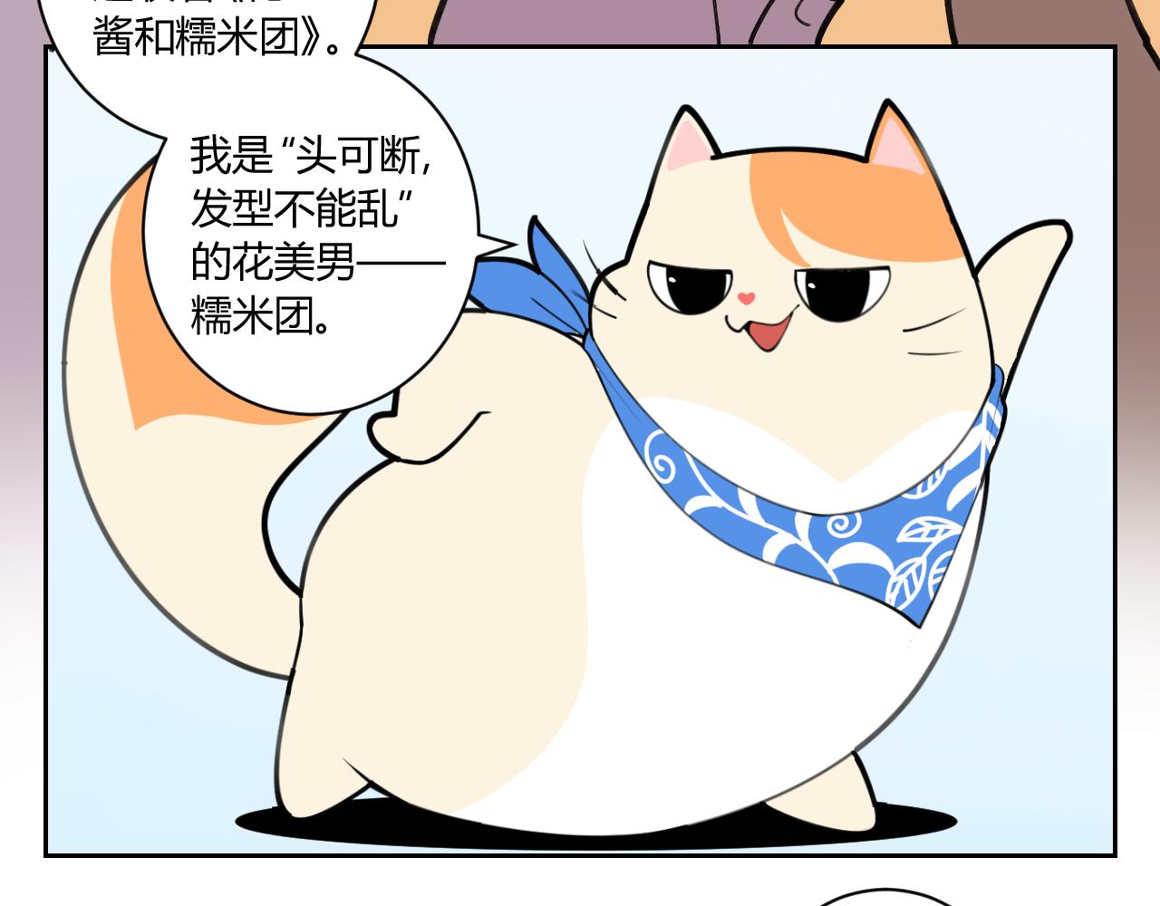 《花生酱和糯米团》奇葩面试 第7页