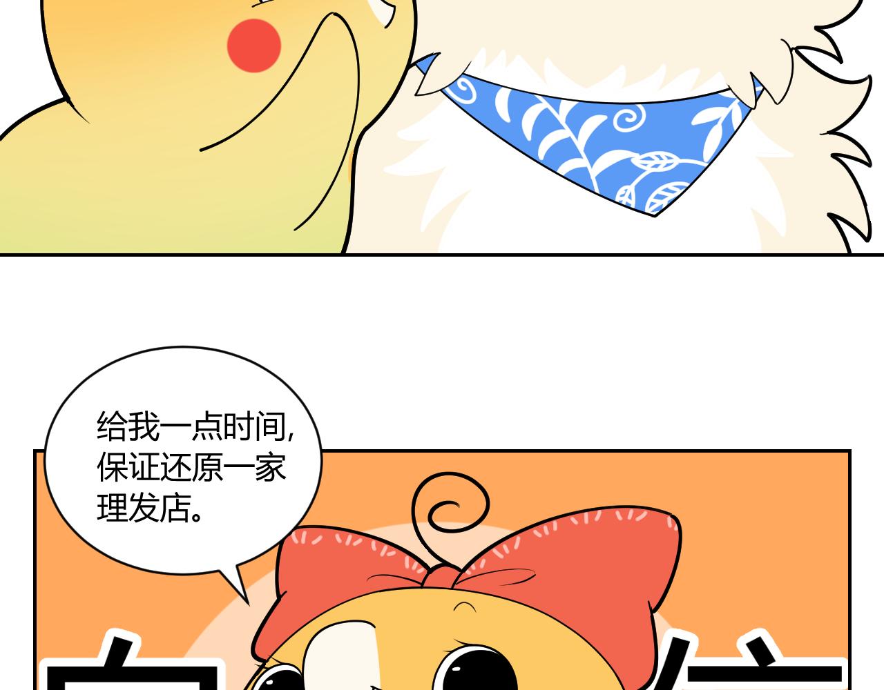 《花生酱和糯米团》花生发廊 第11页