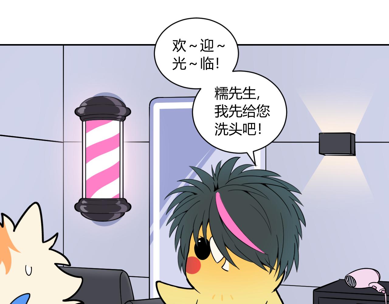 《花生酱和糯米团》花生发廊 第15页