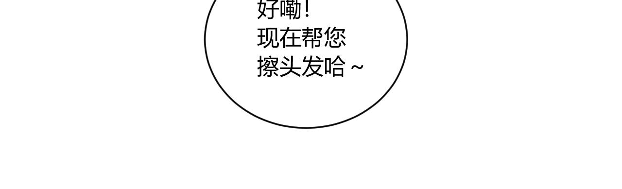 《花生酱和糯米团》花生发廊 第25页
