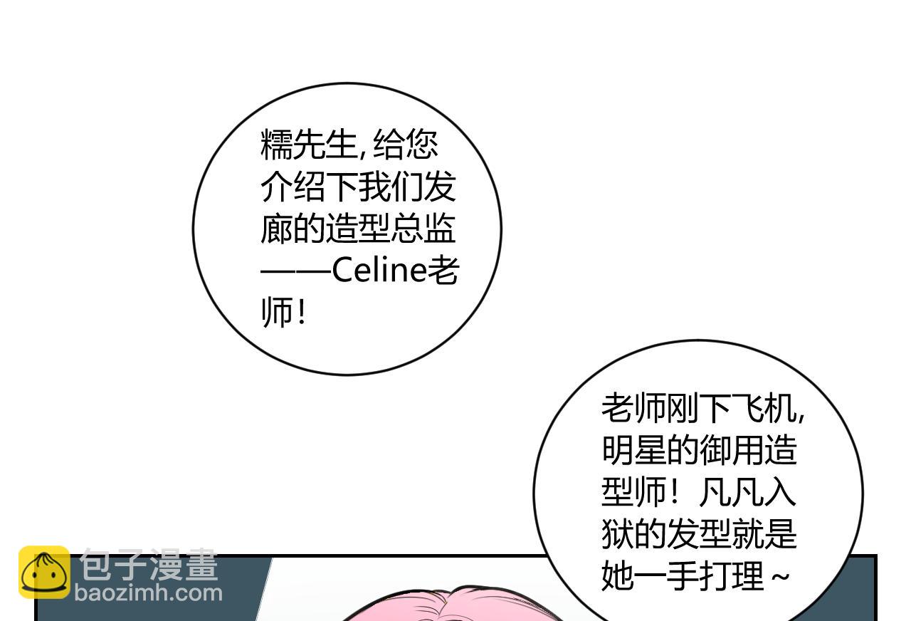 《花生酱和糯米团》花生发廊 第31页