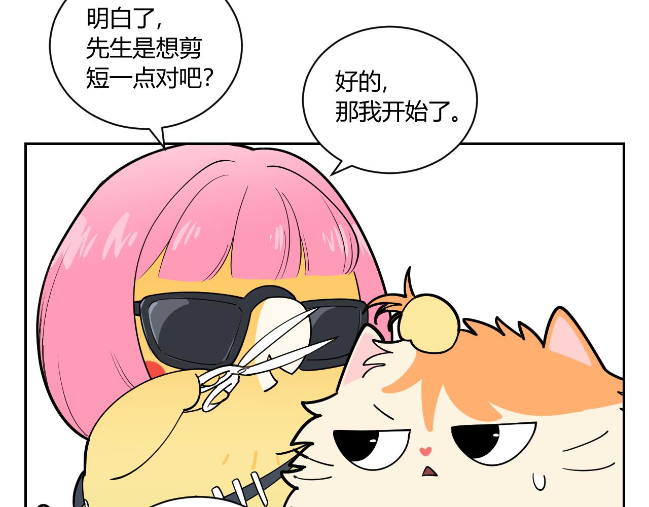 《花生酱和糯米团》花生发廊 第38页