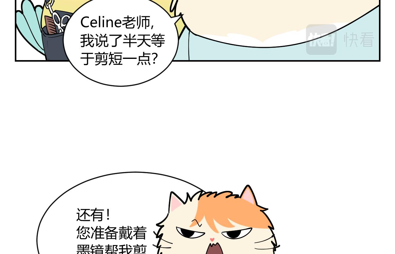 《花生酱和糯米团》花生发廊 第39页
