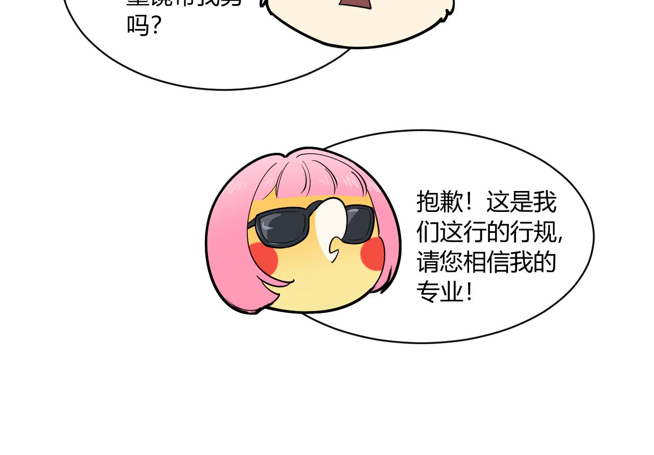 《花生酱和糯米团》花生发廊 第40页