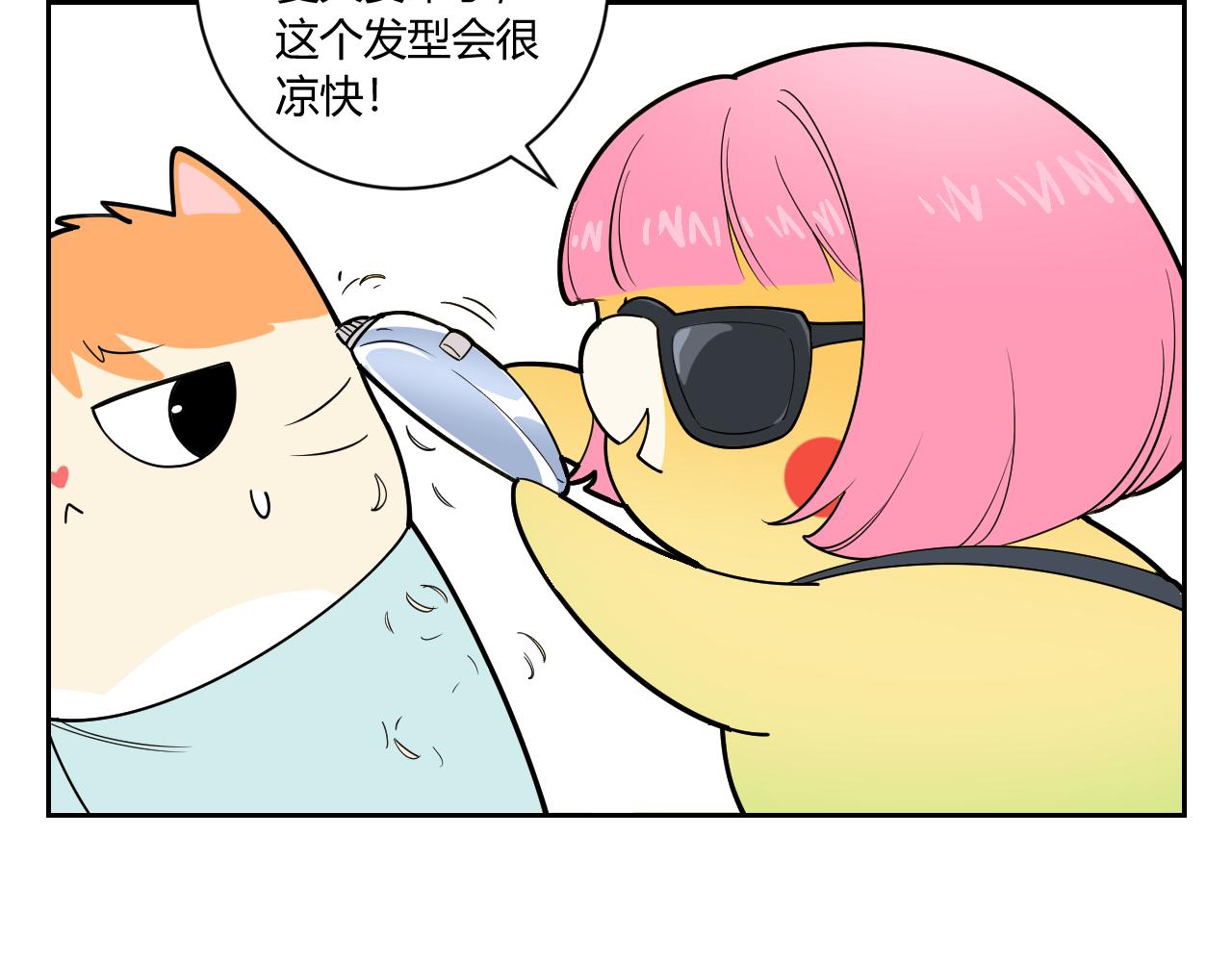 《花生酱和糯米团》花生发廊 第44页