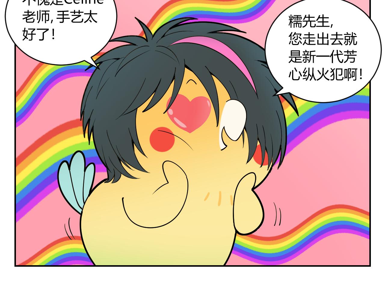 《花生酱和糯米团》花生发廊 第48页