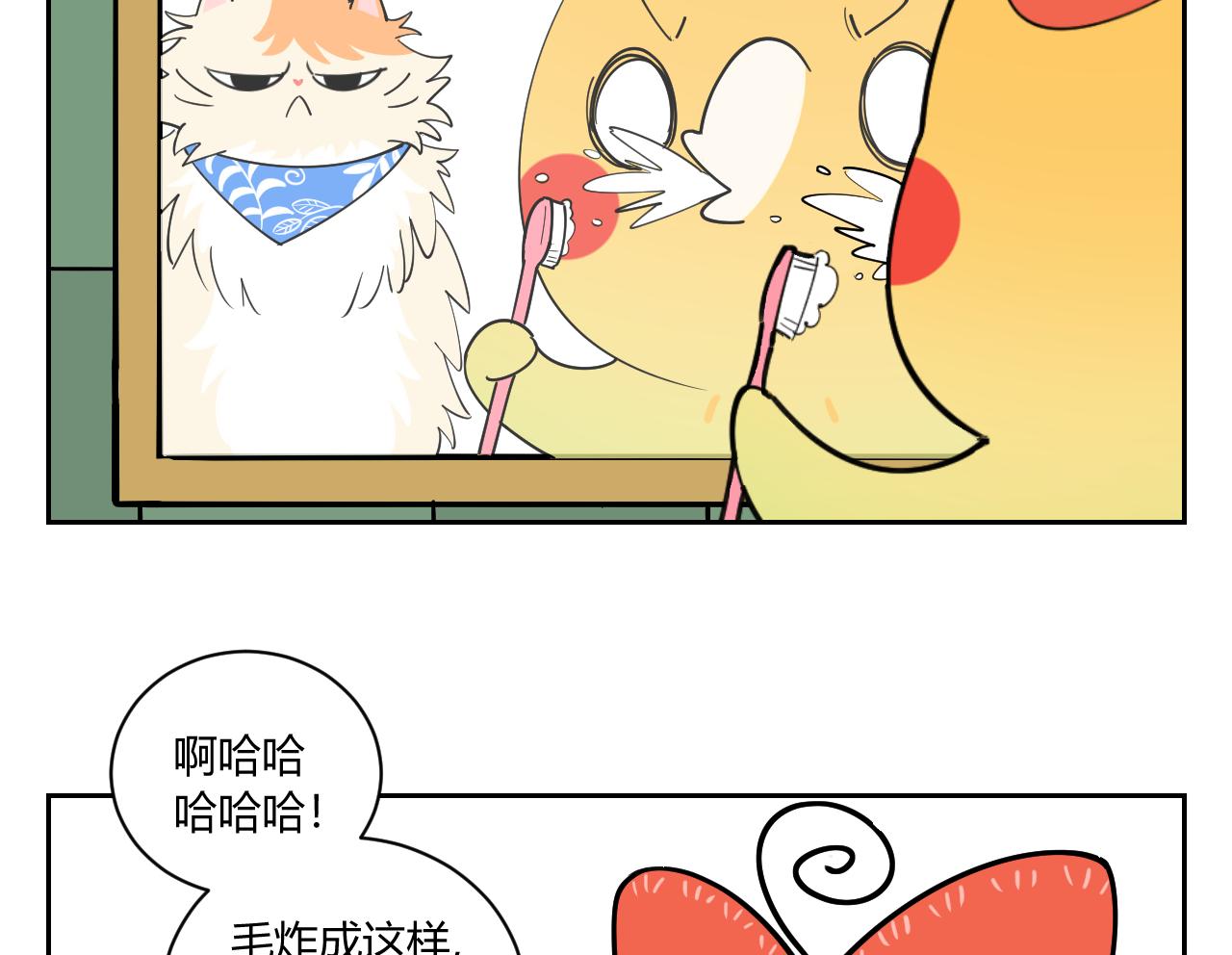 《花生酱和糯米团》花生发廊 第6页