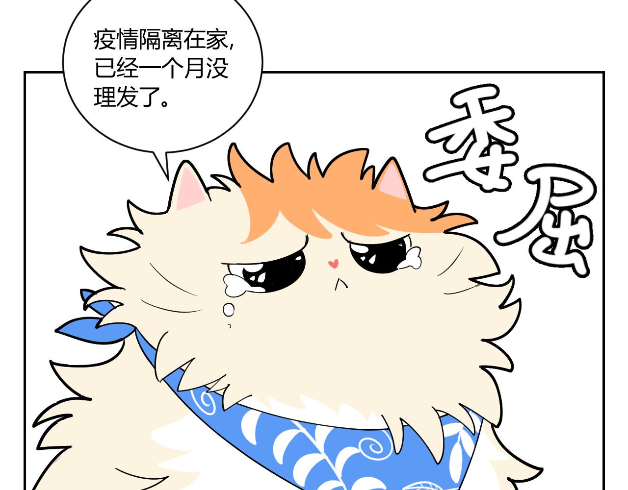 《花生酱和糯米团》花生发廊 第8页