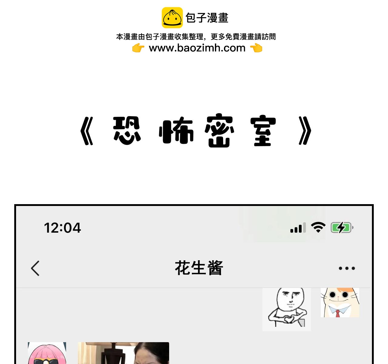 《花生酱和糯米团》恐怖密室 第2页