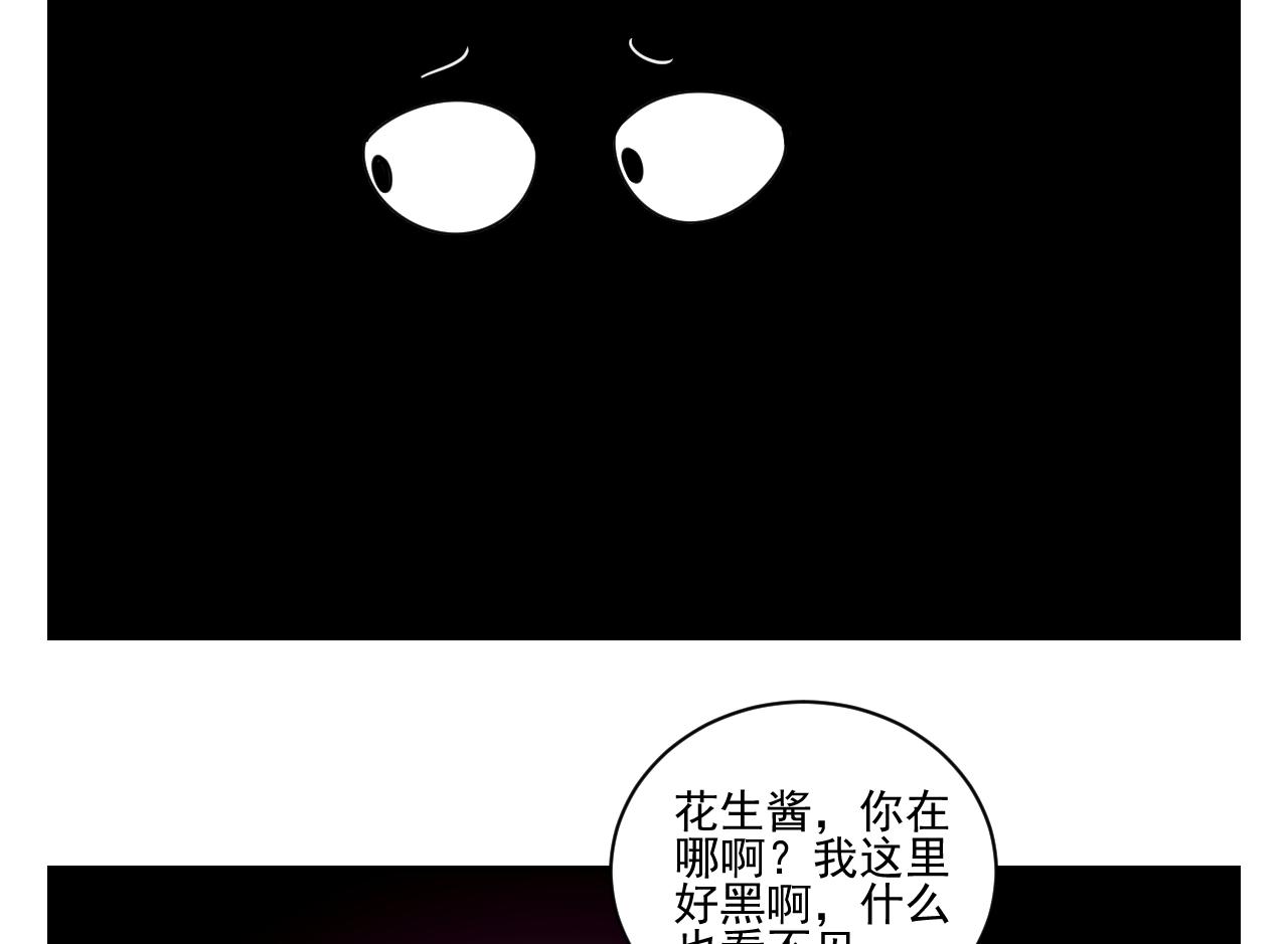 《花生酱和糯米团》恐怖密室 第45页
