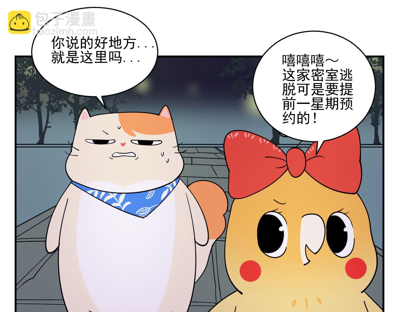 《花生酱和糯米团》恐怖密室 第8页