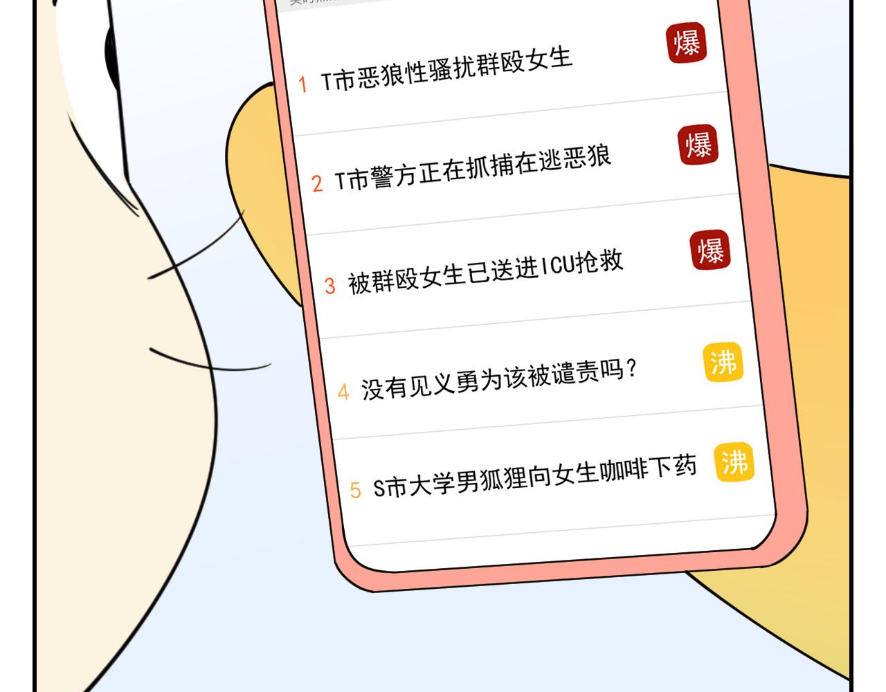 《花生酱和糯米团》在逃恶狼 第12页