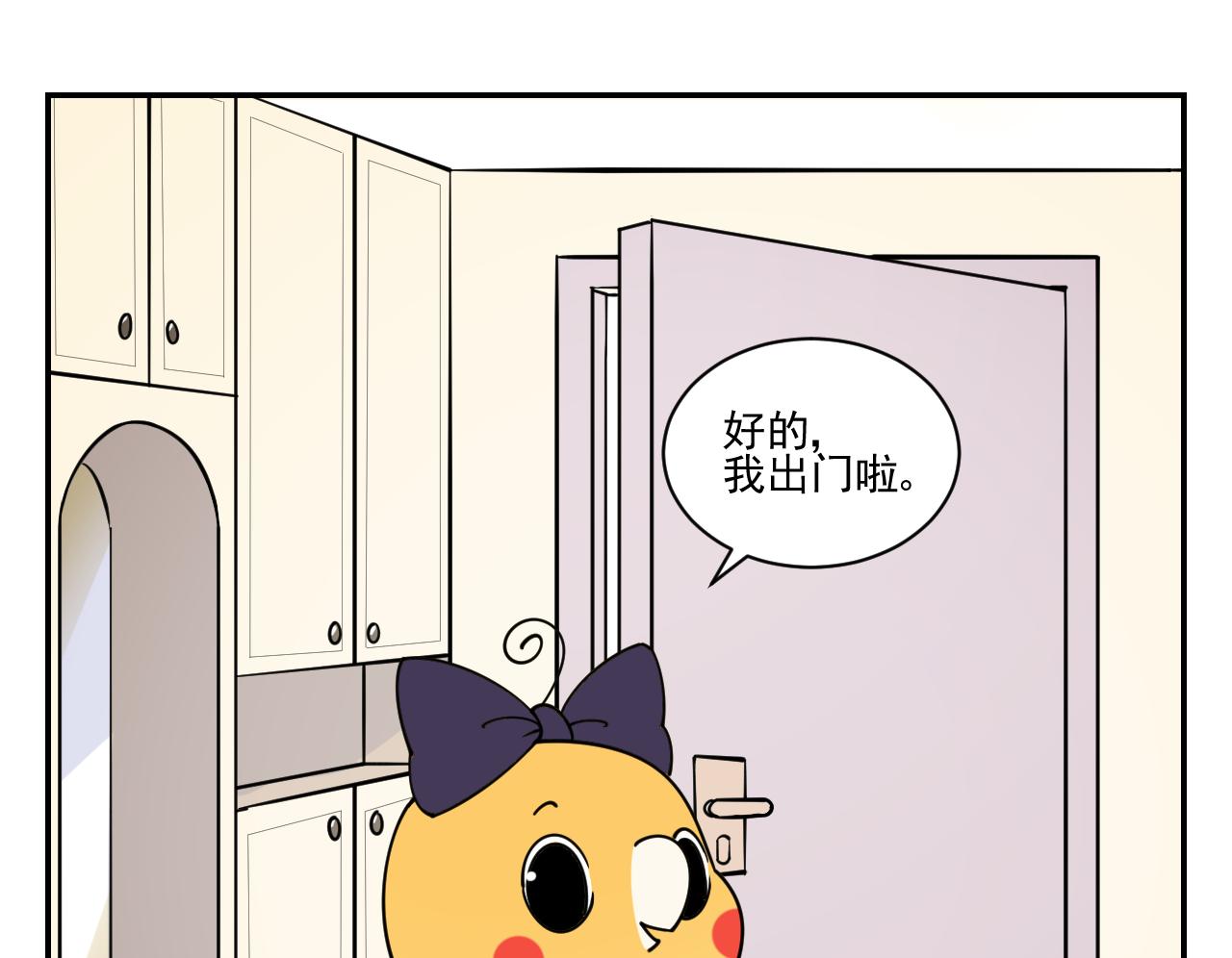 《花生酱和糯米团》在逃恶狼 第21页